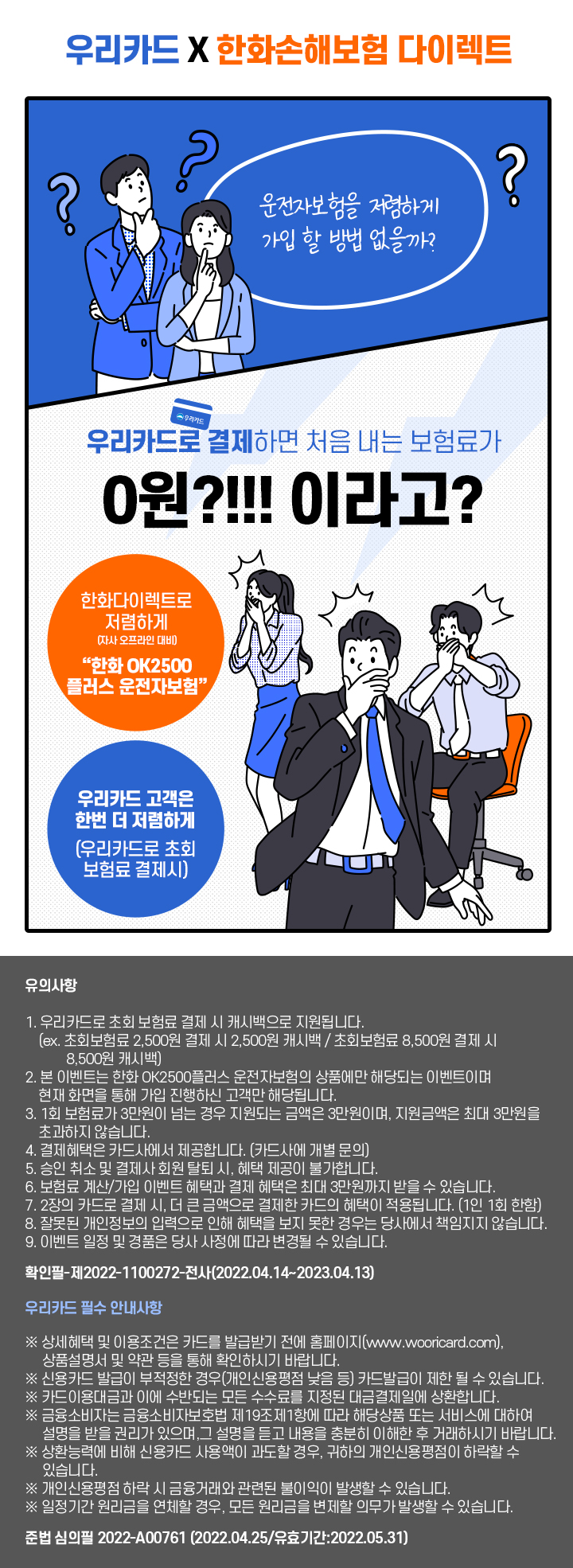 한화운전자보험 부부운전자보험 설계시 꿀팁 알려드립니다. 5